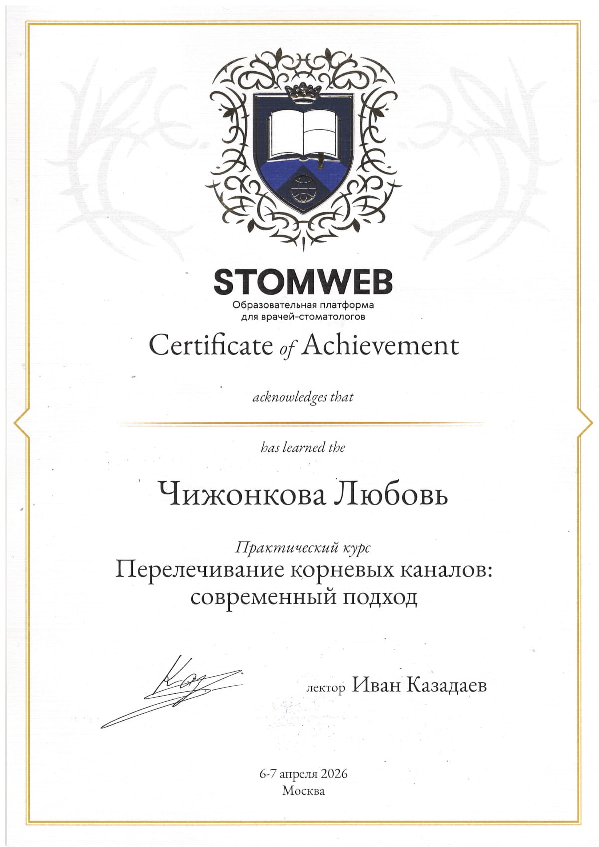 Эденталь